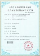 安又特获取成品抗震支架设计软件-国家版权证书